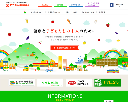 こうち生協