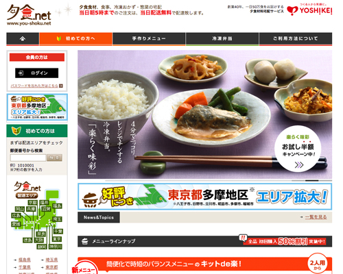 ヨシケイの夕食net